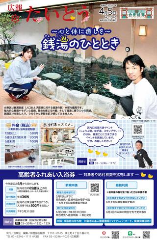 令和6年4月5日号1面