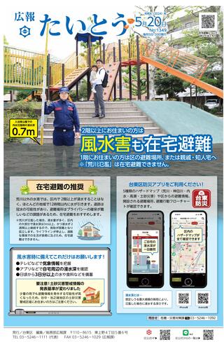 令和6年5月20日号1面