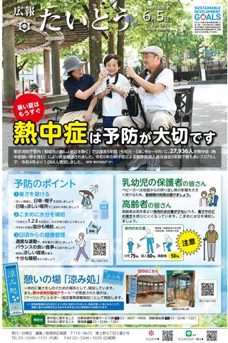令和6年6月5日号1面