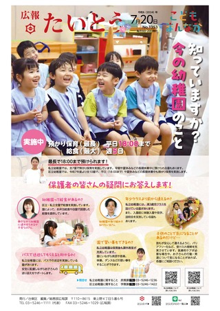 令和6年7月20日号1面