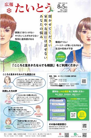 令和6年8月5日号1面