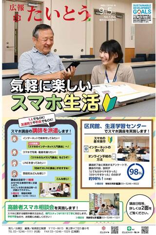 令和6年9月5日号1面