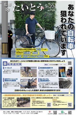 令和6年9月20日号1面