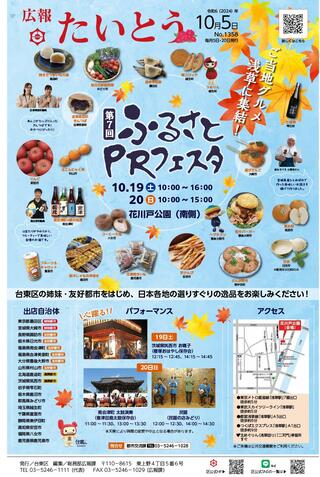 令和6年10月5日号1面