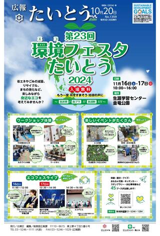 令和6年10月20日号1面