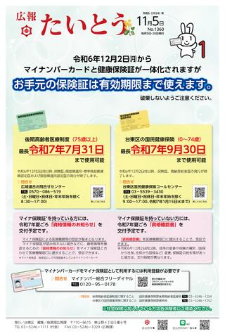 令和6年11月5日号1面