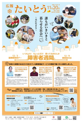 令和6年11月20日号1面