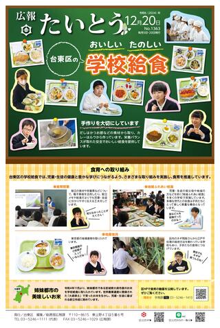 令和6年12月20日号1面