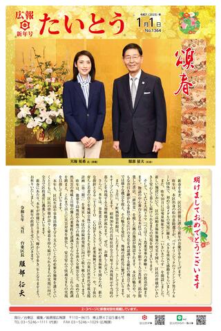 令和7年新年号1面