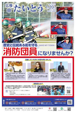 令和7年1月20日号1面