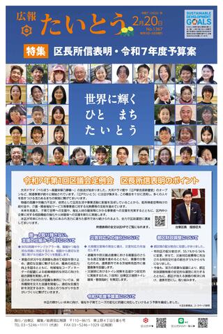 令和7年2月20日号1面