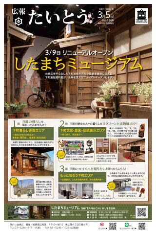 令和7年3月5日号1面