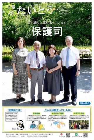 令和7年7月20日号1面