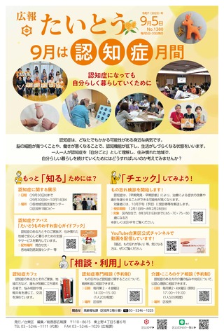 令和7年9月5日号1面