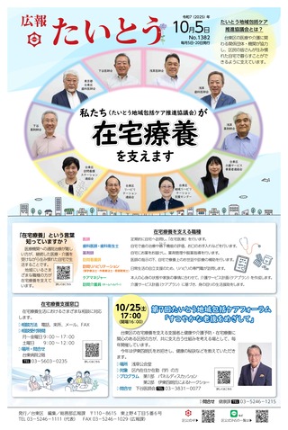 令和7年10月5日号1面