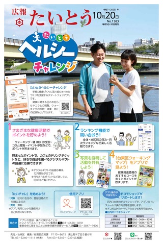 令和7年10月20日号1面