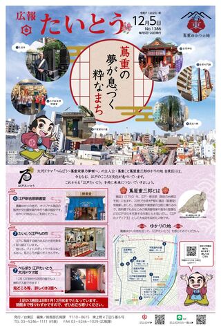 令和7年12月5日号1面