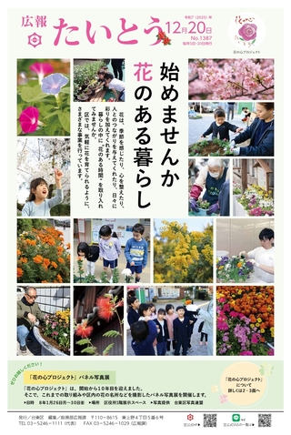 令和7年12月20日号1面