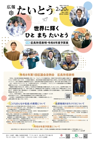 令和8年2月20日号1面