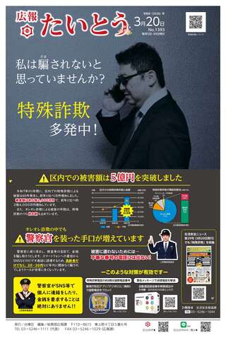 令和8年3月20日号1面