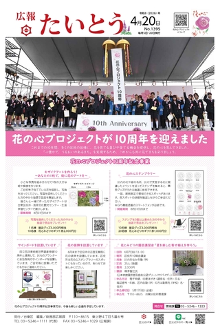 令和8年4月20日号1面