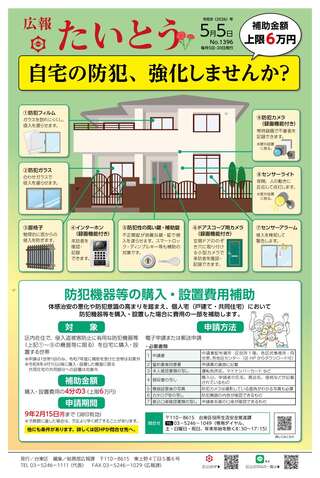 令和8年5月5日号1面