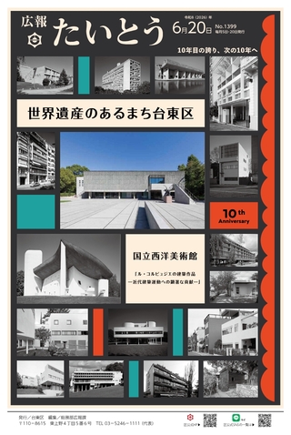 令和8年6月20日号1面