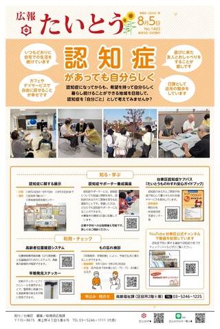 令和8年8月5日号1面