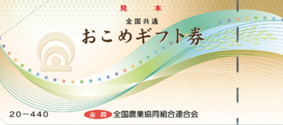 おこめギフト券の画像