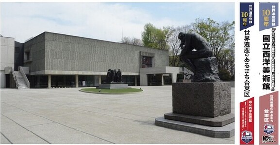 国立西洋美術館と懸垂幕デザインの写真