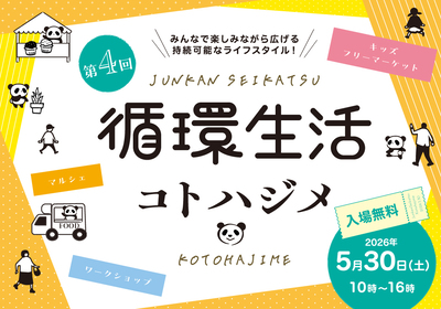 コトハジメのチラシ