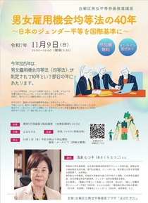 男女平等参画推進講座チラシ