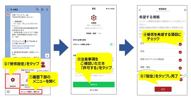 LINE受信設定方法