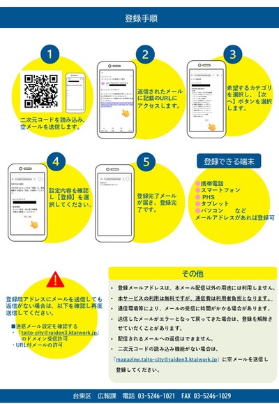 たいとうメールマガジンちらし（裏）