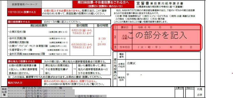 投票用紙等請求書