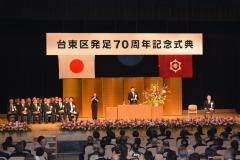 台東区発足70周年記念式典の写真を掲載しています