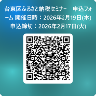 台東区ふるさと納税セミナー　申込フォーム