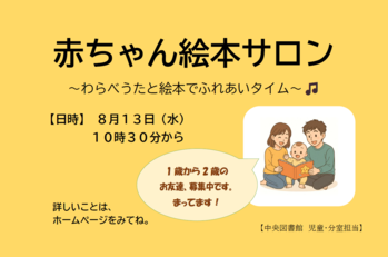 赤ちゃん絵本サロン