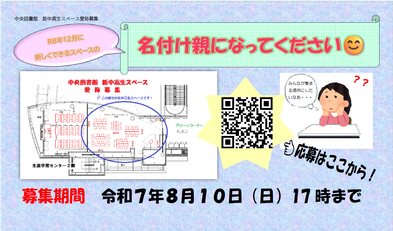 新中高生スペース愛称募集