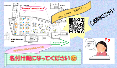 新中高生スペース愛称募集