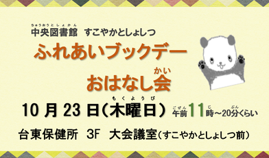 ふれあいブックデーおはなし会