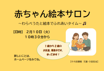 赤ちゃん絵本サロン