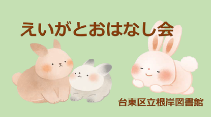 えいがとおはなし会