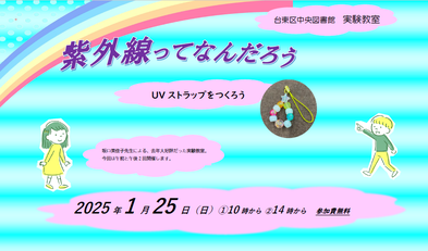 紫外線ってなんだろう