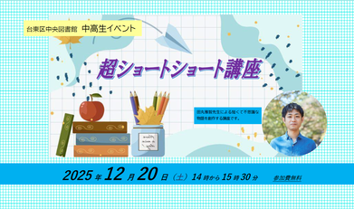 超ショートショート講座