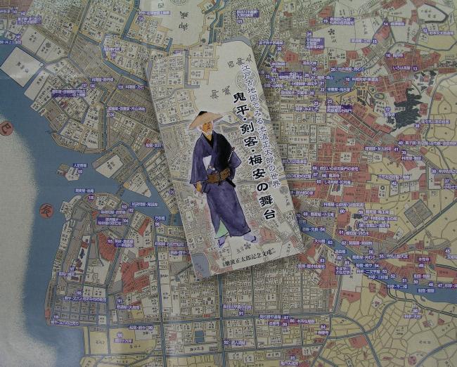 オリジナルグッズ「古地図 鬼平・剣客・梅安の舞台」