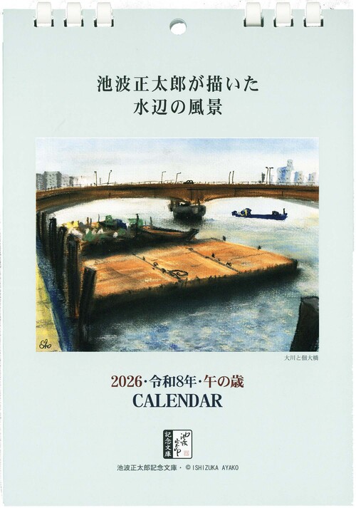 2023年カレンダー表紙