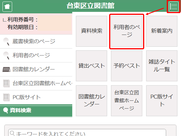 スマホOPAC利用者のページ