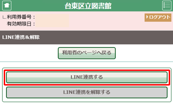 LINE連携