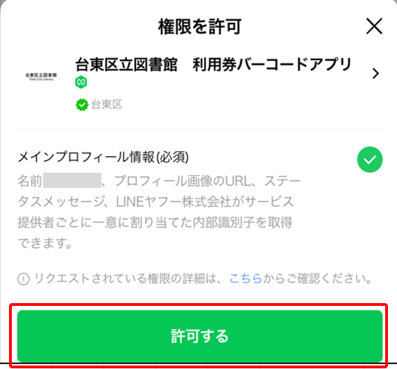 権限許可_バーコード